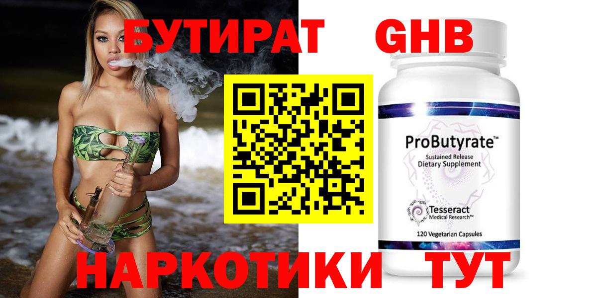 Сердобск  БУТИРАТ бутандиол  Вход с VPN 