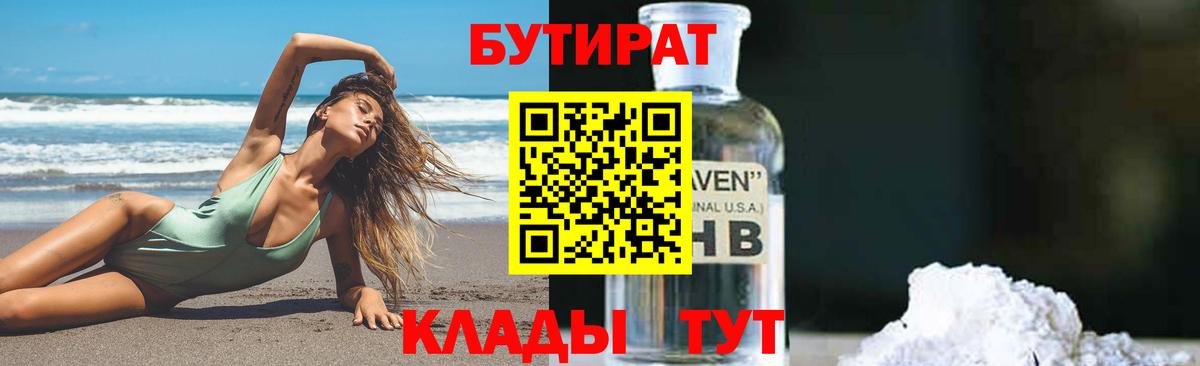 БУТИРАТ бутик Сердобск