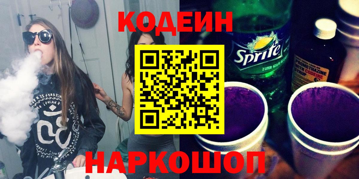 Кодеин напиток Lean (лин)  Вход с VPN  Кодеиновый сироп Lean напиток Lean (лин)  Сердобск 